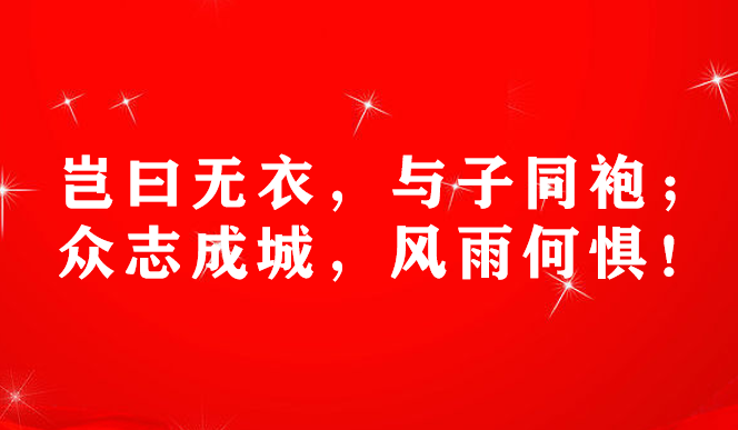 眾志成城抗疫情，  愛心捐贈顯擔(dān)當(dāng)